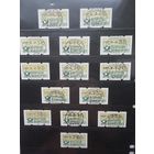 ФРГ 1981 Полная серия из 14 марок "Автоматные марки" (гашеные без клея) Mi. ATM1 VS1