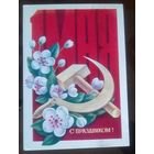 1978 год А.Савин С праздником 1 мая