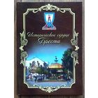 Ленинский Район * Историческое Сердце Бреста * к 40-летию Района * 2018 год * Твёрдый Переплёт