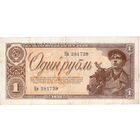 СССР, 1 рубль, 1938 г.