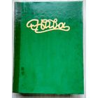 НИВА . Иллюстрированный журнал литературы. 1915 г.