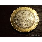 10 рублей 2011 Елец