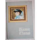 Жывапіс А. Замай. Альбом.