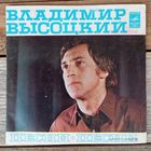 Миньон (7") - Владимир Высоцкий - Песни (Песня о переселении душ. Жираф. Лирическая. Ноль семь) - АЗГ