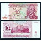 Приднестровье 10 рублей 1994 год, UNC