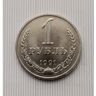 1 рубль 1991(М) года СССР.