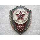 Отличник Советской Армии.