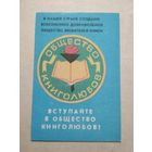 Карманный календарик. Общество книголюбов .1977 год