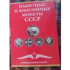 Юбилейные рубли СССР + рубль шалаш
