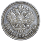 50 копеек 1913 патина, рельеф