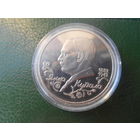 Россия. 1 рубль 1992 г. Я.Купала  в капсуле