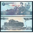 Северная Корея (КНДР), 5 вон 1998 год, "юбилейная, 95-летие Ким Ир Сена", UNC