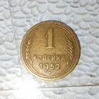 1 копейка 1952 года СССР. Очень красивая монета! Шикарная родная патина!