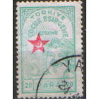 Марка из серии 1940г. Турция "Помощь детям"