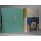 Навои Алишер. Поэмы. ``Библиотека всемирной литературы`` (БВЛ). Серия 1-я. Том 26.