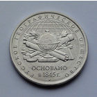 Россия, 5 рублей, 2015, 170 лет Русскому географическому обществу