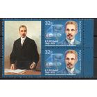 Россия 2019. Изобретатель, ученый Б.Розинг 2марки +купон (1761)