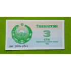 Банкнота 3 сум 1992 г. Узбекистан