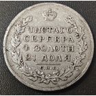 1 рубль 1829 года (Орел с опущенными крыльями) Оригинальный, коллекционный рубль.