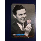 Календарик 2003 г.  Считаем каждую каплю!