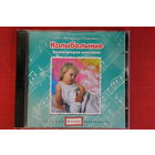 Сборник - Колыбельные Композиторов-Классиков (2000, CD)