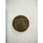 Монета 1 копейка серебром 1842 года СПМ