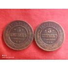 Два не частых пятака 1875,1880 годы,Хорошие,без Минимальной цены