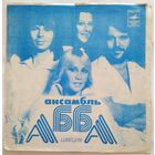 Флекси ABBA / ВИА АББА / ВИА Гунеш  (1979)