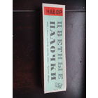 Набор цветные палочки 70-х годов