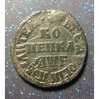 1 копейка 1705 состояние распродажа коллекции