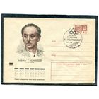 СССР 1974. ХМК. Конверт СГ. Академик Писаржевский