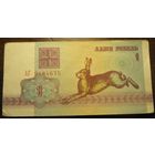 1 рубль 1992г. Серия АГ