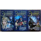 Дэвид Эддингс, роман-эпопея  "Тамул" (комплект 3 книги, серия "Знак Единорога")