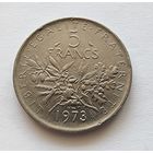 Франция 5 франков, 1973
