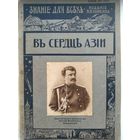 Журнал 1914 год знание для всех