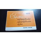 Набор открыток. Горьковский государственный художественный музей. Выпуск 2, 1975, 16 шт. Комлпект. Чистые.
