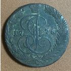 Монета Российская Империя 5 копеек 1776 год. ЕМ