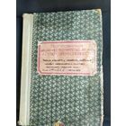 Теория, расчет и проектирование часовых механических систем. Карманные и наручные часы.