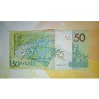 Беларусь 50 рублей 2020г. Красивый номер