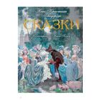 Сказки илл. Ники Гольц