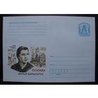 ХМК Беларусь 2009 г. Осипова Мария Борисовна, 1909-1999, Герой СССР, з. 8447-08 .