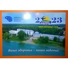 Календарик-2023. Санаторий Нарочь.