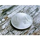 Индия. 1 рупия 2009, монетный двор - Хайдарабад.