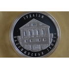 10 рублей 2010 Иудаизм с 1 руб