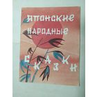 Японские народные сказки\0