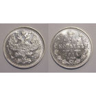 20 копеек 1914 UNC