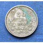 Болгария 50 лева 1940