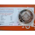 10 рублей Чемпионат мира по футболу в Бразилии