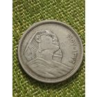 Египет 10 пиастров 1957 г ( Сфинкс )