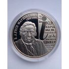 1 рубль 2008 г.200 лет со дня рождения В Дунина-Марцинкевича.(2)